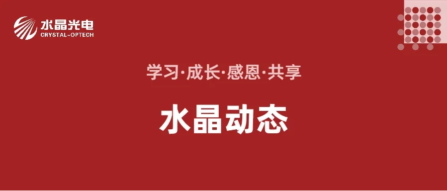 坚持二缩三降 落地现场主义丨夜视丽召开2024年度事情总结聚会